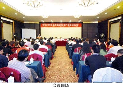 2008年开云在线客服,晾衣架经销商会议