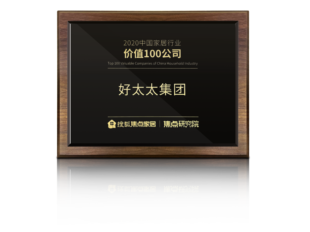 喜讯！开云在线客服,荣膺【中国家居行业价值100公司】奖项